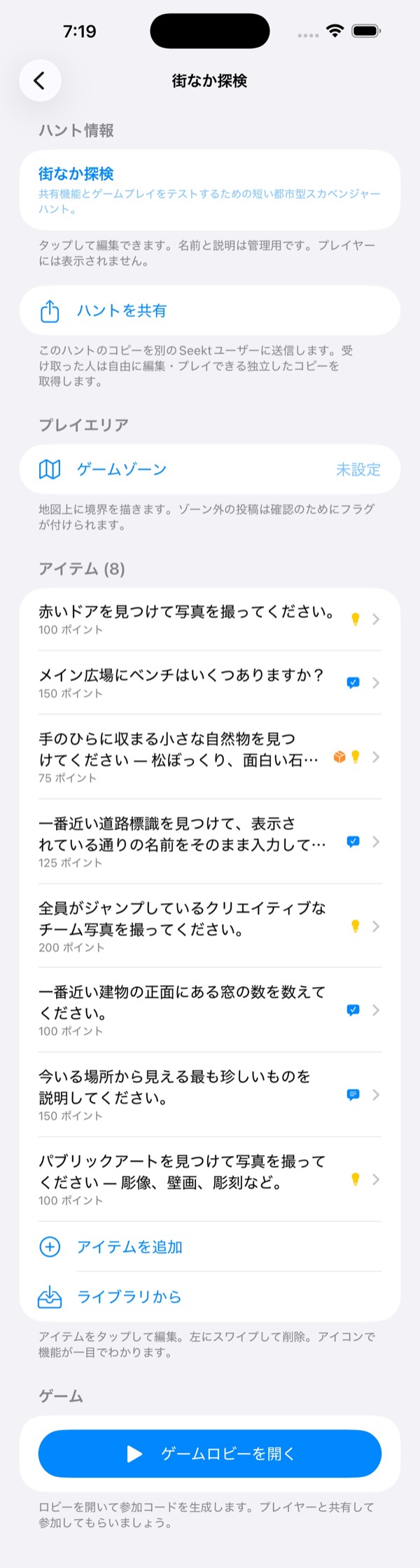 ハント詳細画面