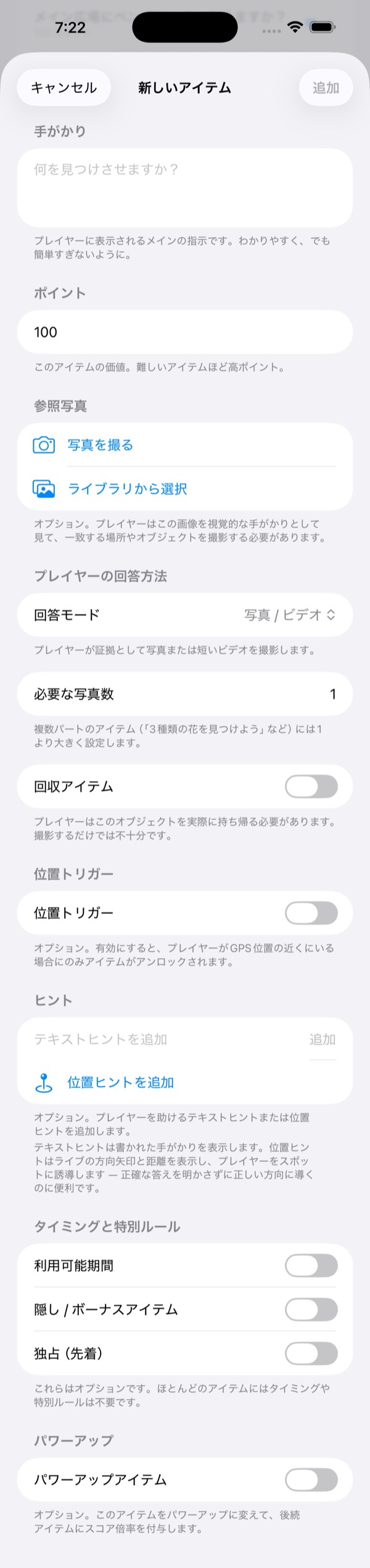 アイテムエディター画面