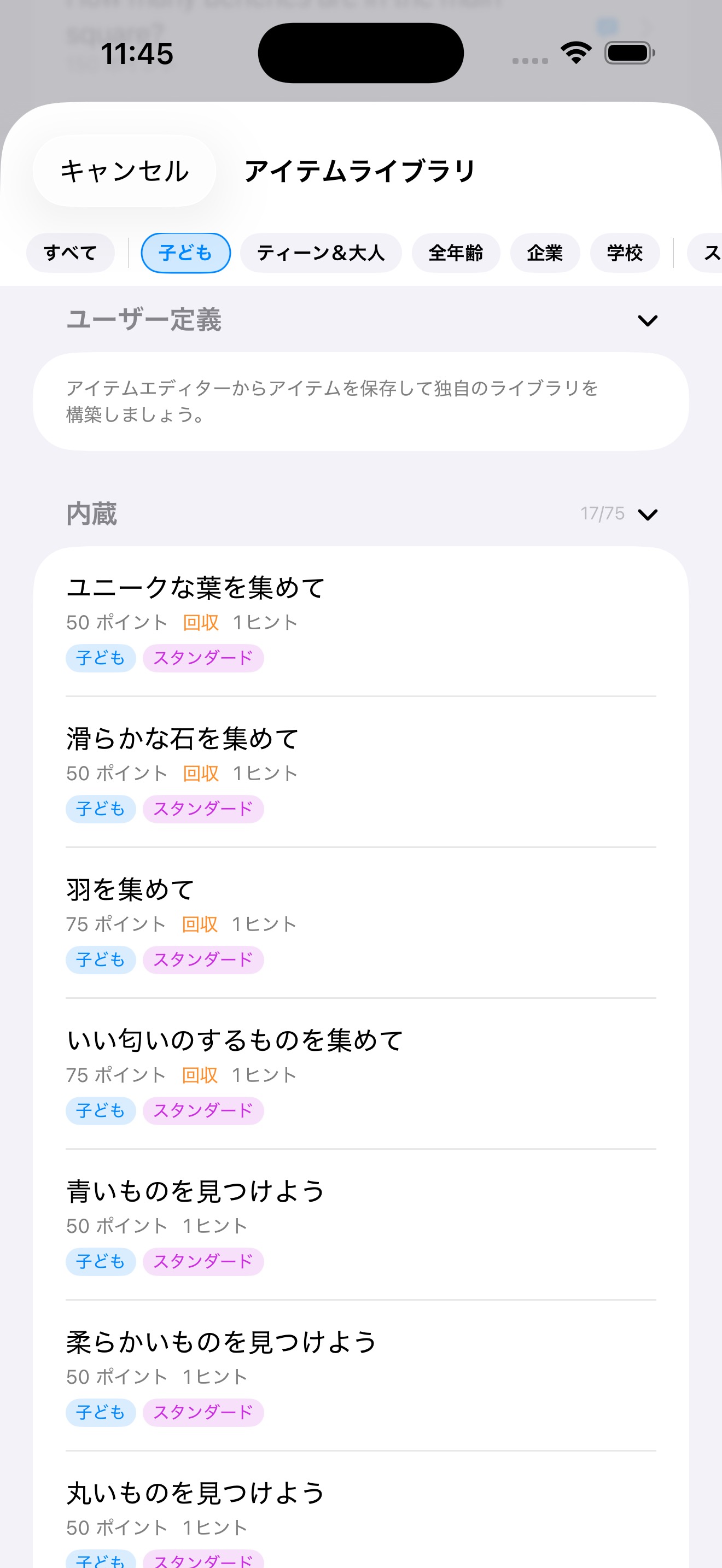 アイテムライブラリ画面