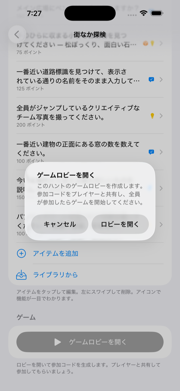 ゲームロビーを開く確認ダイアログ
