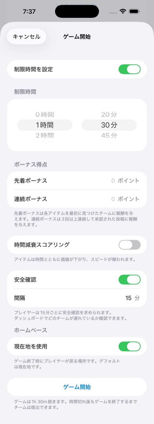 ゲーム開始設定画面