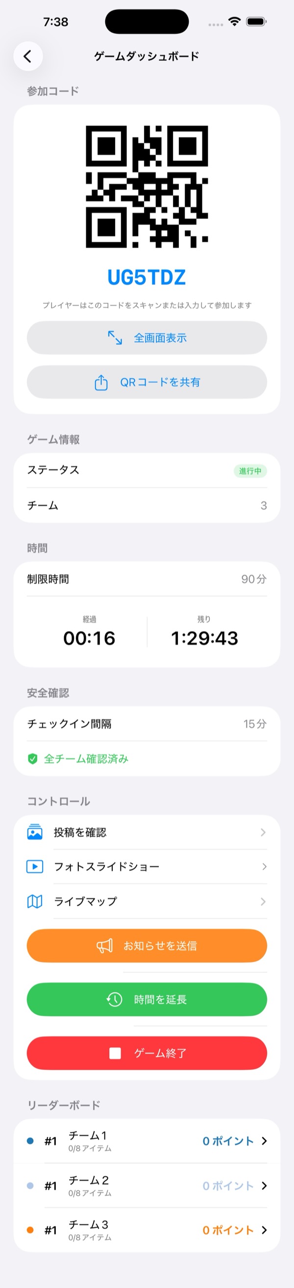 ゲームダッシュボード進行中状態