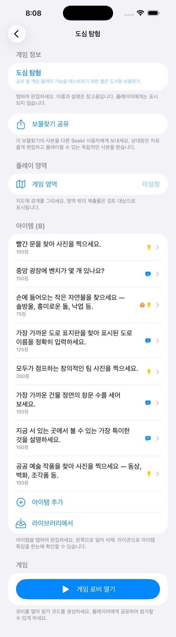 보물찾기 상세 화면
