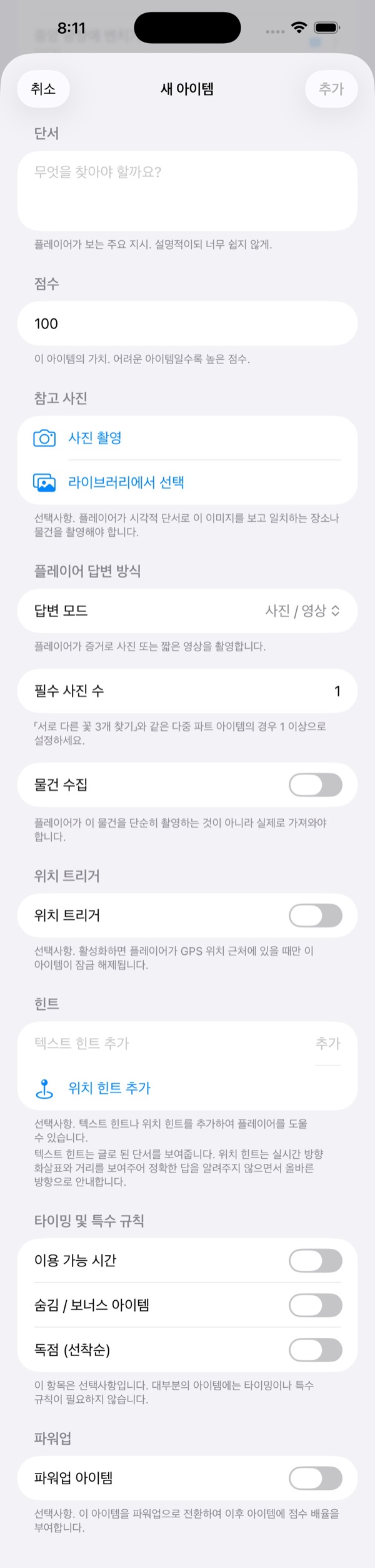 아이템 에디터 화면