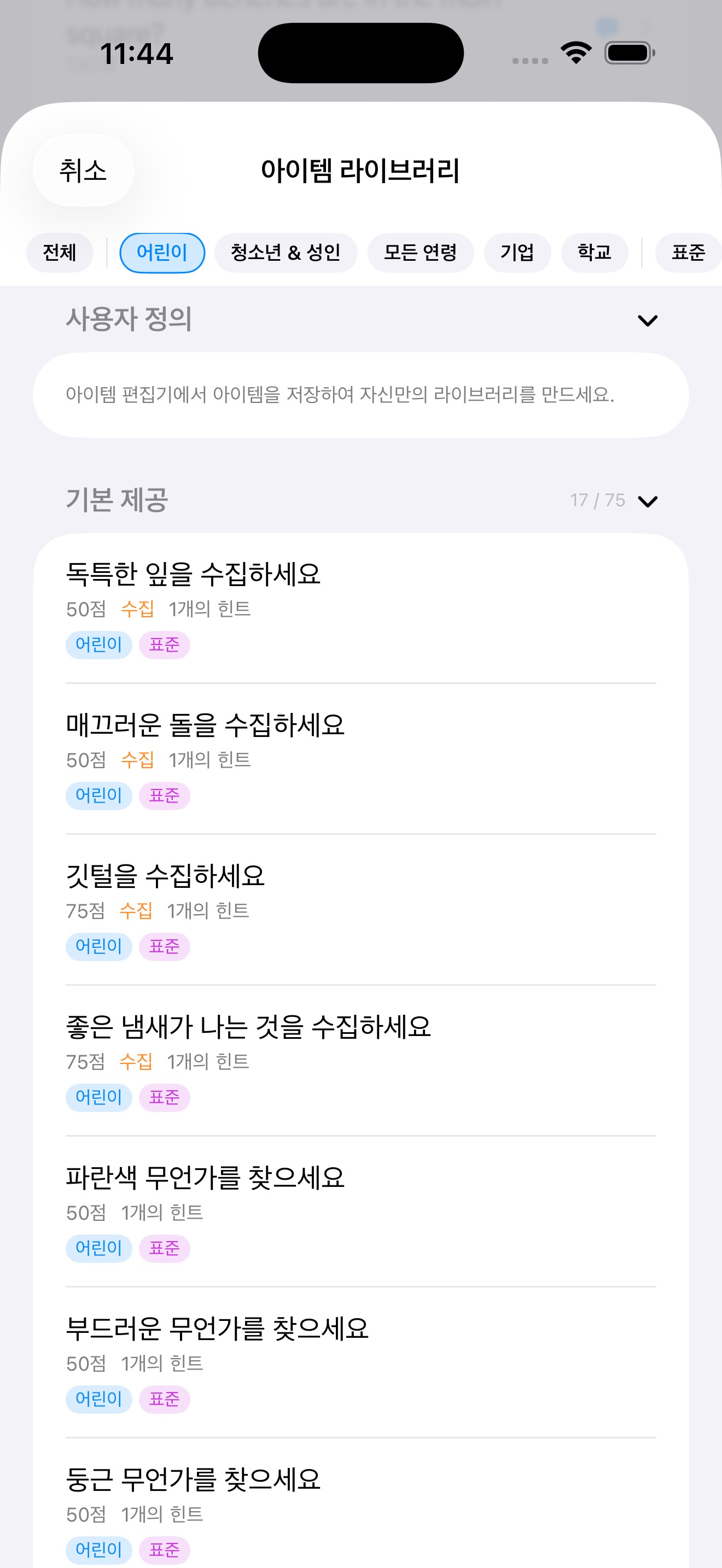 아이템 라이브러리 화면