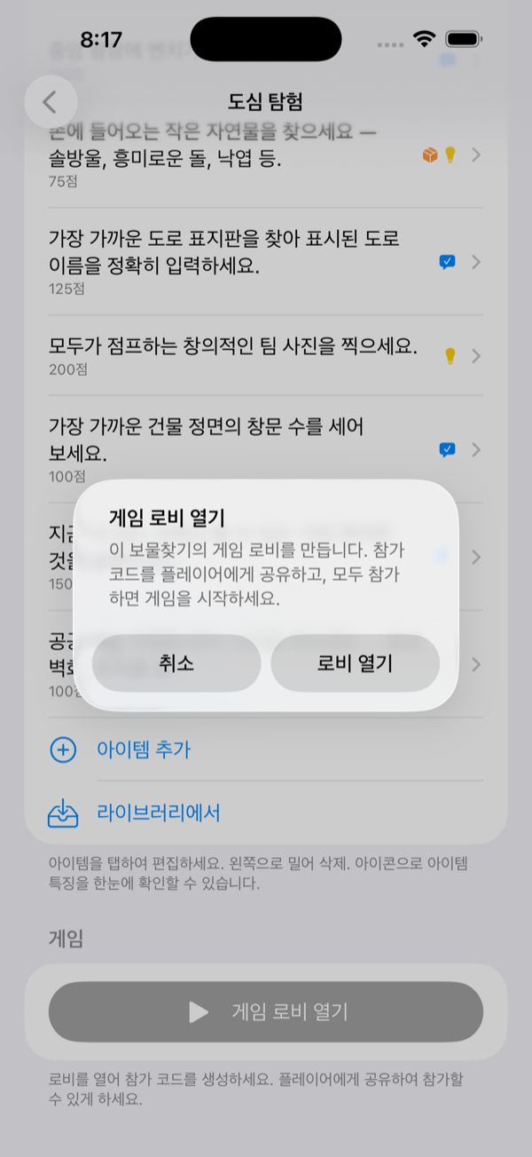 게임 로비 열기 확인 대화상자