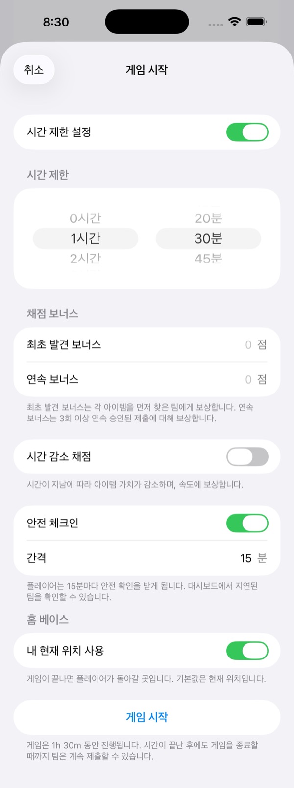 게임 시작 설정 화면